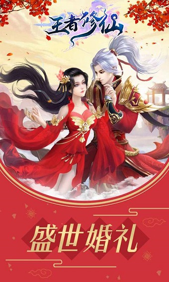 王者修仙无限钻石修改版 v0.4.30 安卓版0