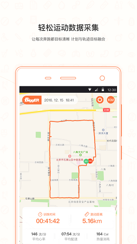 pb平台运动软件 v1.5.0 安卓版3