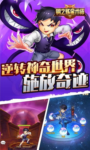 钢之炼金术士满v版 v1.0 安卓版0