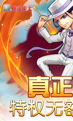 钢之炼金术士满v版 v1.0 安卓版3