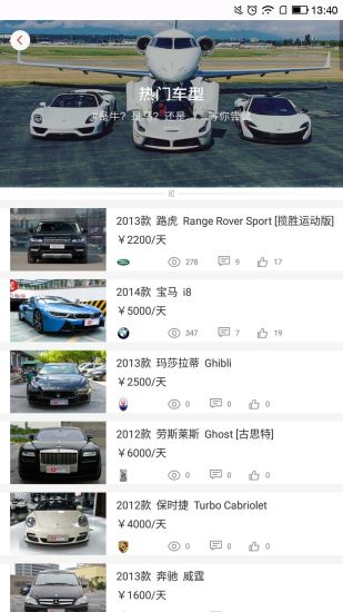 豪咖租车 v3.2 安卓版0