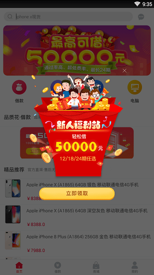 正好花分期 v3.1.0 安卓版0