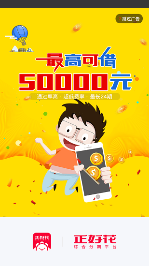 正好花分期 v3.1.0 安卓版2