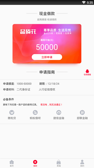 正好花分期 v3.1.0 安卓版3