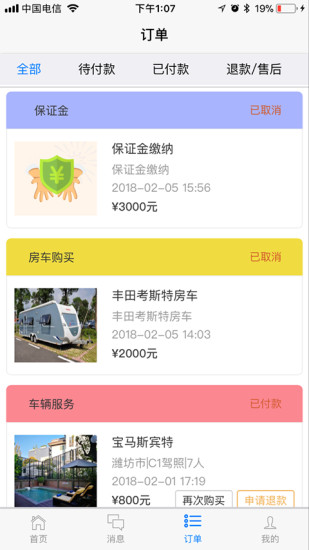 玩家儿(房车租赁app) v1.1.2 安卓版1