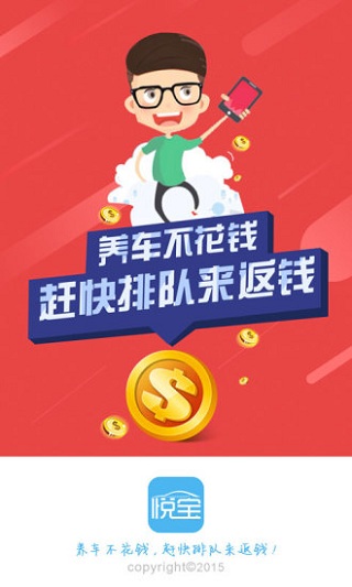 悦宝车酷手机版 v3.0.0 安卓版4