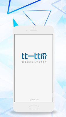 比一比价软件 v3.2.0 安卓版1