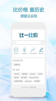 比一比价软件 v3.2.0 安卓版3