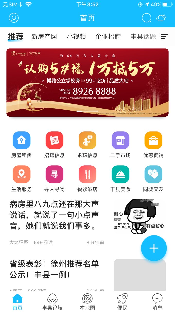 丰县论坛官方版