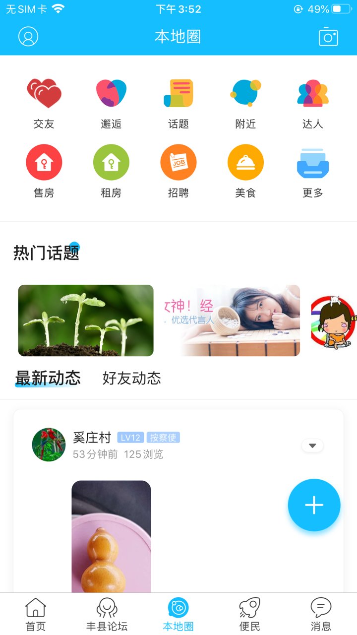 丰县论坛ios版 v5.5.1 iphone版1