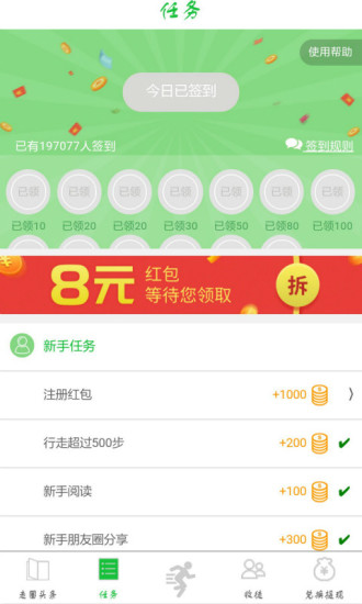 走圈软件 v2.1.1 安卓版0