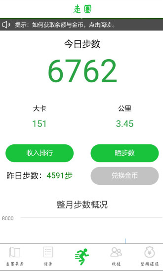 走圈软件 v2.1.1 安卓版1