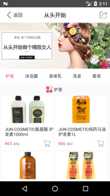 日淘世界手机版 v2.0.5 安卓版1