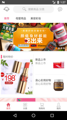 日淘世界手机版 v2.0.5 安卓版3