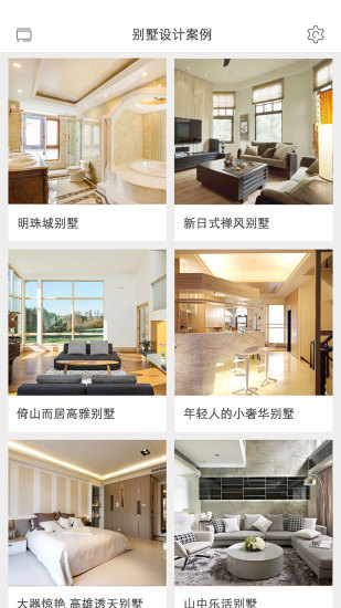 别墅装修图库最新版 v2.0 安卓版1