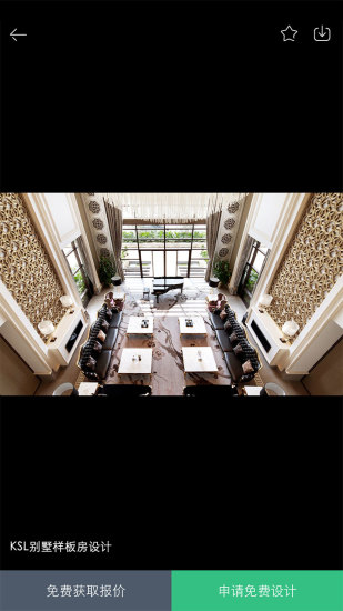 别墅装修图库最新版 v2.0 安卓版0
