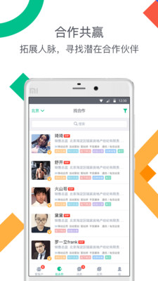 客脉app v2.1.1 安卓版3
