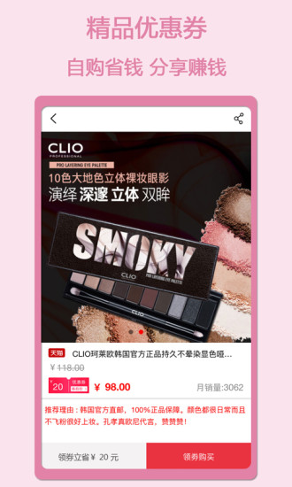 买手说手机版 v1.5.6 安卓版2