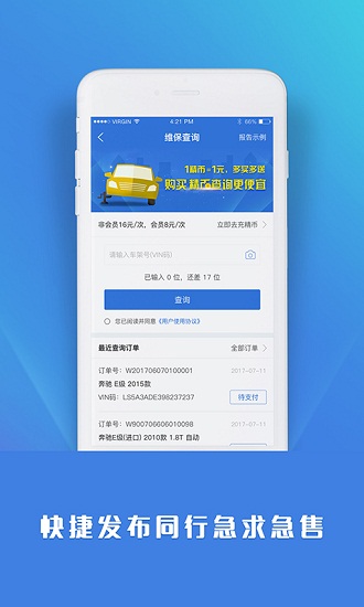 精真估专业版app最新版 v1.2.6 安卓版3