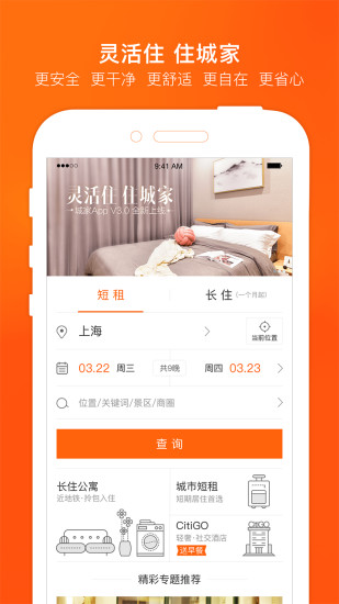 城家公寓app v5.7.0 安卓版2