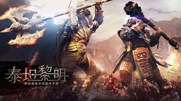 泰坦黎明游戏 v1.17.2 安卓中文版2