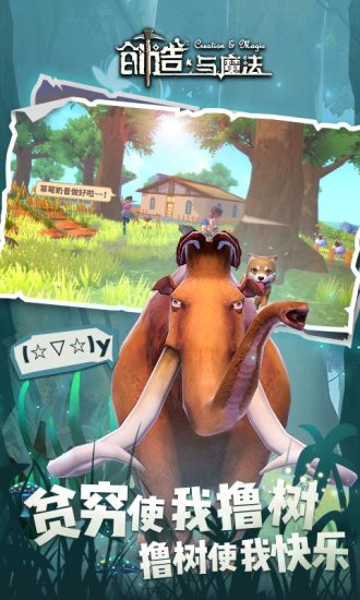 创造与魔法手游