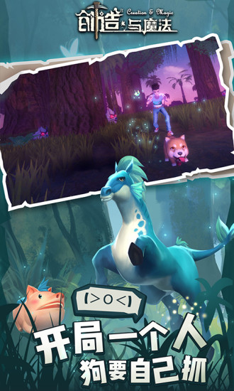 创造与魔法手游