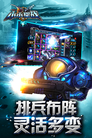 小小星战游戏 v1.1.0 安卓版3