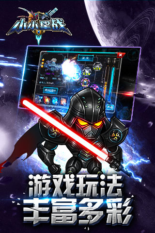 小小星战游戏 v1.1.0 安卓版2