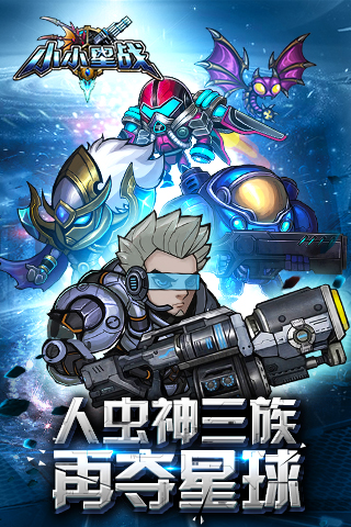 小小星战游戏 v1.1.0 安卓版1