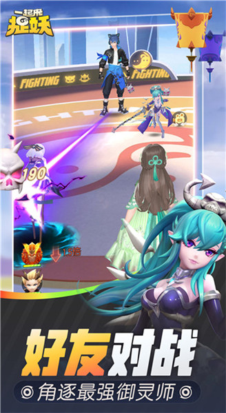 一起来捉妖手游 v1.9.121.1 安卓最新版2