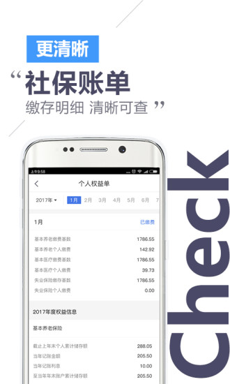 51爱社保软件 v4.9.6.0115 安卓最新版1