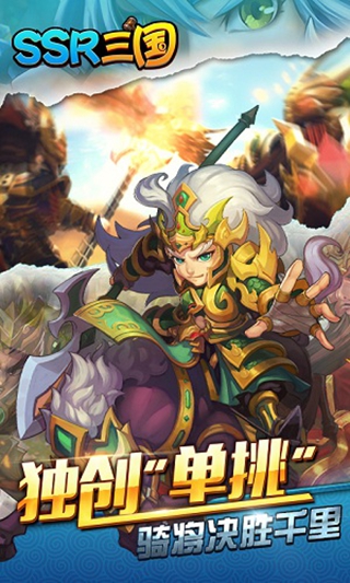 放开那三国SSR bt版 v4.0.8 安卓版3