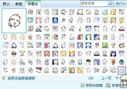 洋葱头qq表情包 0