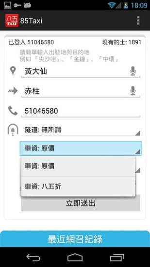 85出租车app v3.0.7 安卓版4