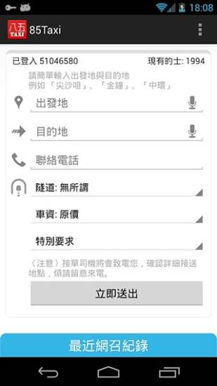 85出租车app v3.0.7 安卓版3