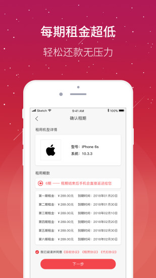 趣租租手机客户端 v1.1.1 安卓版1