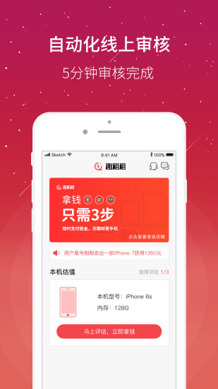 趣租租手机客户端 v1.1.1 安卓版3