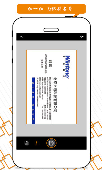 汇卡名片识别官方版 v2.0.2.4 安卓版0