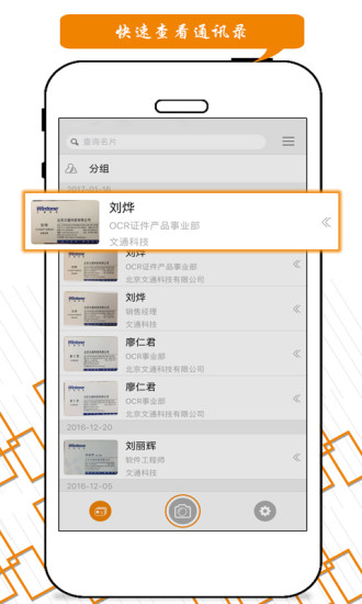 汇卡名片识别官方版 v2.0.2.4 安卓版3