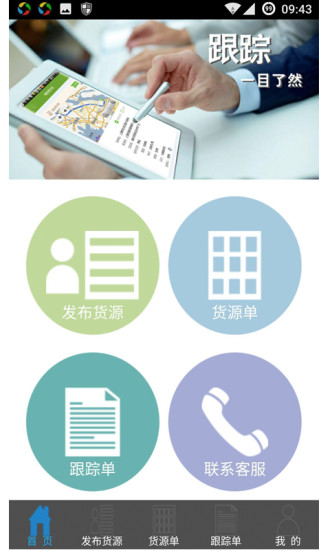 56货主版手机版 v1.1.5 安卓版3