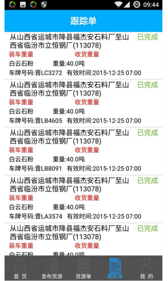 56货主版手机版 v1.1.5 安卓版1