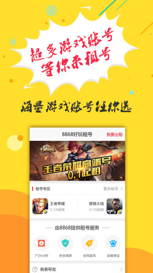 8868租号 8868租号