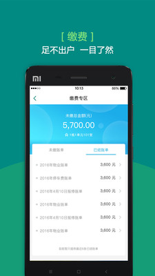 悦居会app v1.6.1 安卓版2