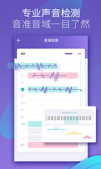 呜呜练声软件 v1.8.0 安卓版3