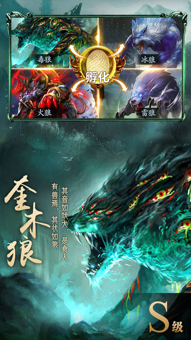 山海经异兽bt版 v1.0.0 安卓公益服0