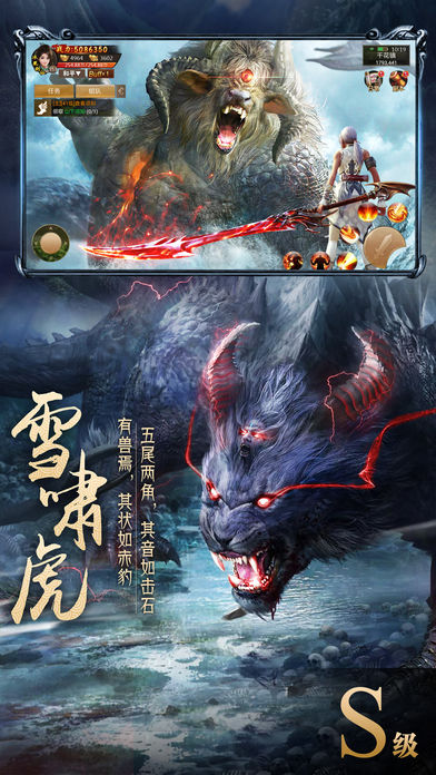 山海经异兽bt版 v1.0.0 安卓公益服4