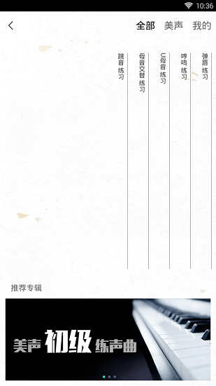 练声软件 v1.0.0 安卓版0