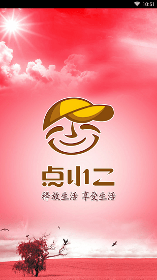 点小二点餐软件 v1.0.13 安卓版0