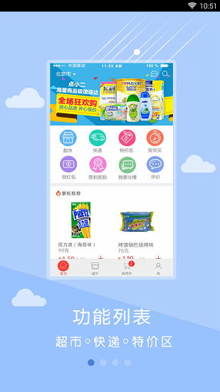 点小二点餐软件 v1.0.13 安卓版1